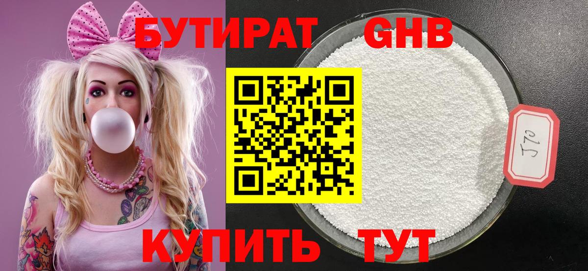 БУТИРАТ бутандиол Зерноград