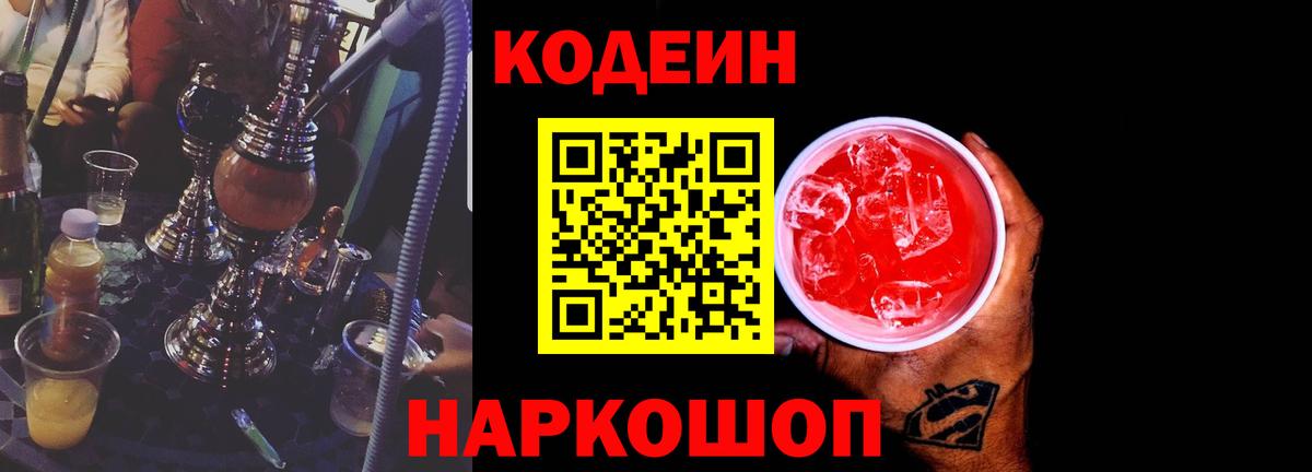 Зерноград  где купить наркоту  Вход с VPN  Кодеин напиток Lean (лин) 