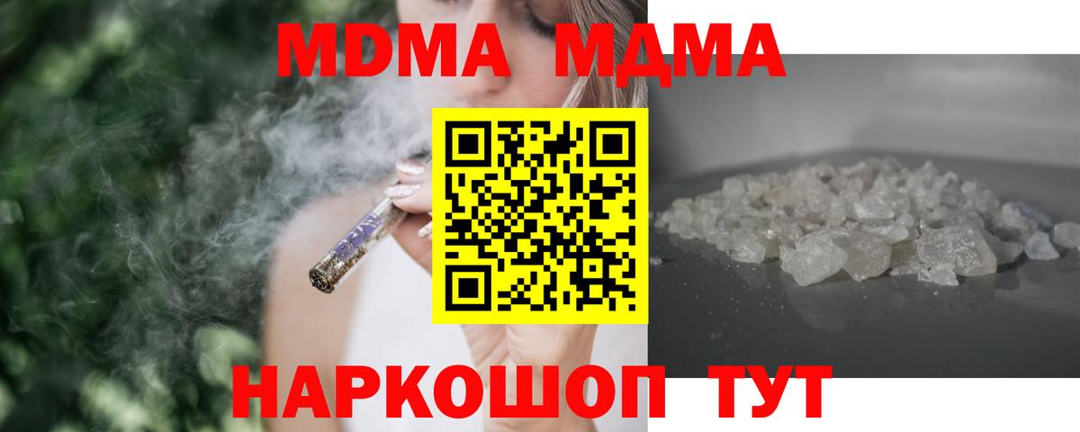 МДМА  МДМА Molly  Вход с VPN  МДМА кристаллы  Зерноград 
