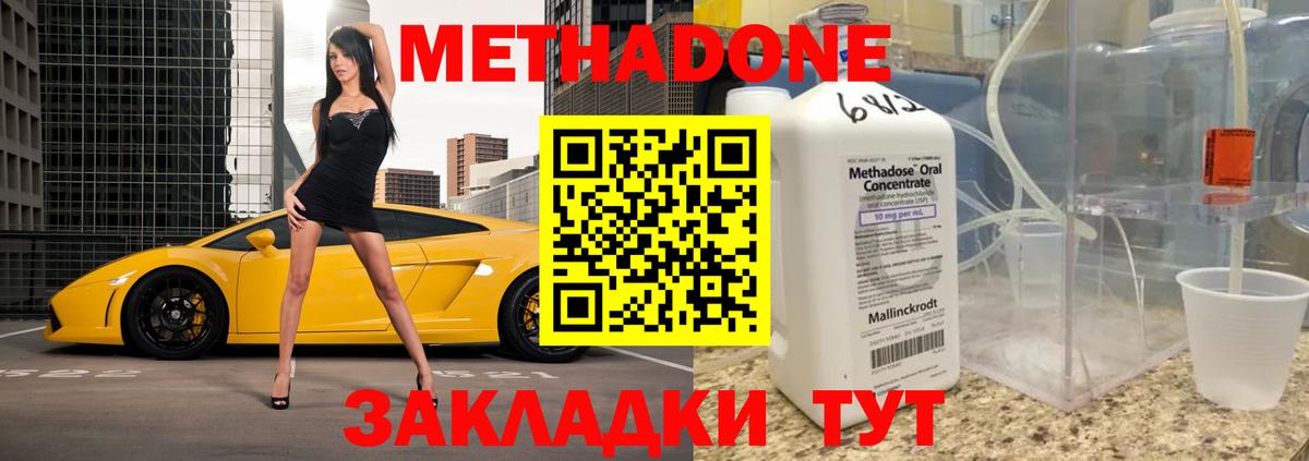 МЕТАДОН кристалл Зерноград