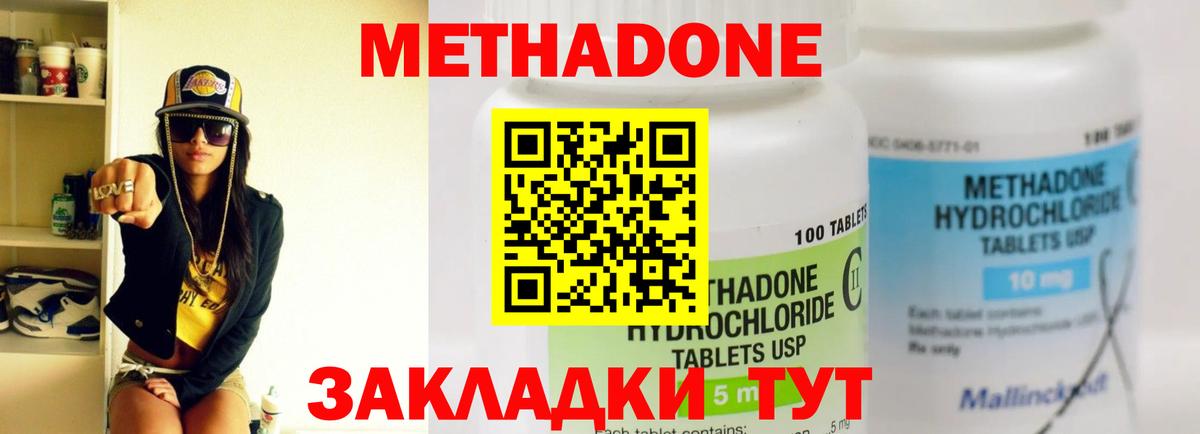 Зерноград  МЕТАДОН VHQ  Вход с VPN  МЕТАДОН мёд 